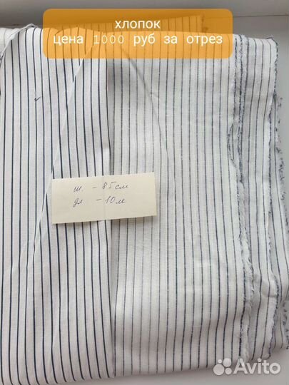 Отрезы ткани СССР, хлопок, байка, тик