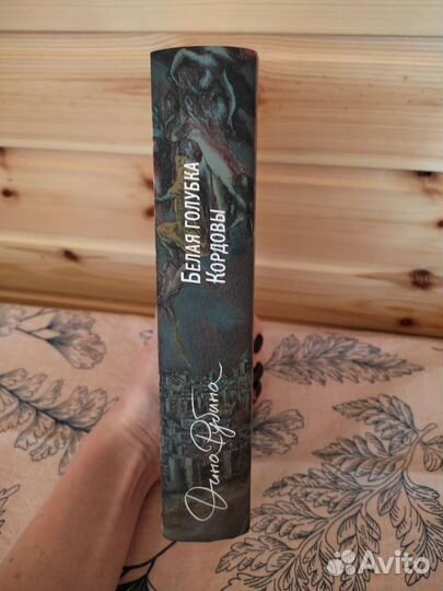 Дина Рубина 