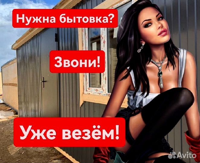 Бытовка строительная