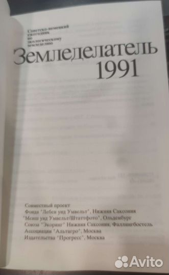 Земледелатель 1991