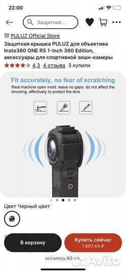 Insta 360 one rs защитная крышка