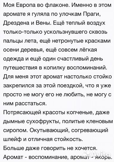 Franck Boclet Tobacco остаток во флаконе