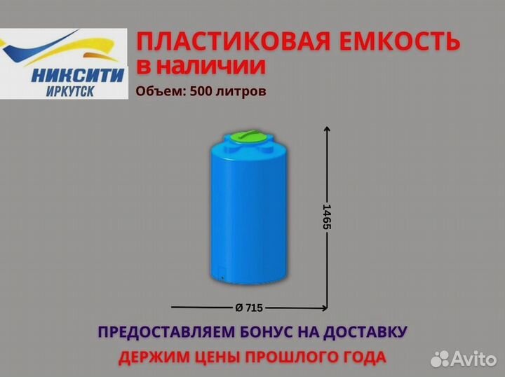 Емкость пластиковая