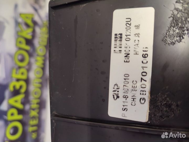 Корпус отопителя Chery Sweet QQ