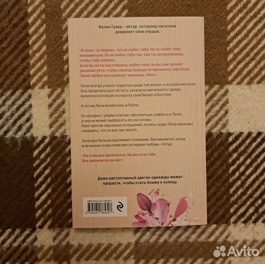 Книга Всё закончится на нас. Автограф Энтони Юлая