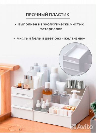 Органайзер для косметики