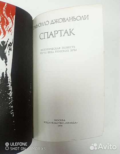 Книга Спартак