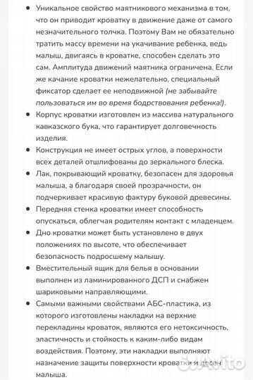 Детская кроватка с маятником Гандылян 