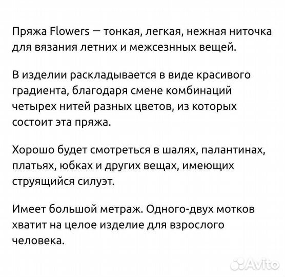 Пряжа YarnArt Flowers