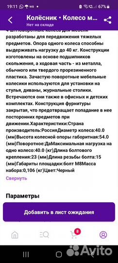 Колесо мебельное/ d- 30 мм, болт -М 8 / новое