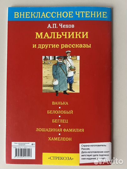 Книга Чехов А.П. Мальчики и другие рассказы