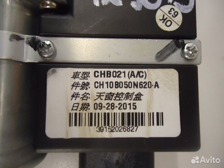 Моторчик люка (Haval H6)