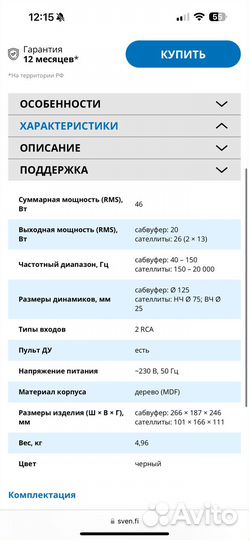 Колонки 2.1 sven MS-1085