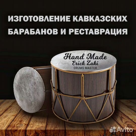 Кавказские барабаны Erick Zaki Дхол доули нагара