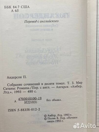 Пол Андерсон. Собрание сочинений. Том 3