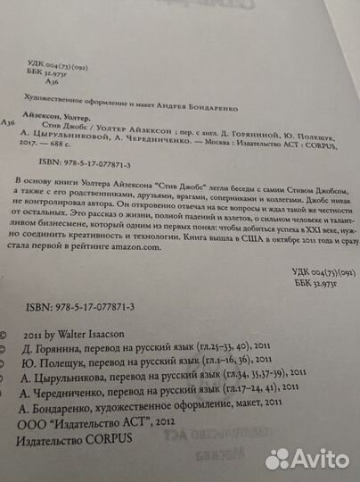 Книга Стив Джобс Уолтер Айзексон