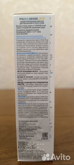 Ля Рош Гиалу В5 акварель SPF 30