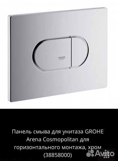 Инсталяция grohe комплект