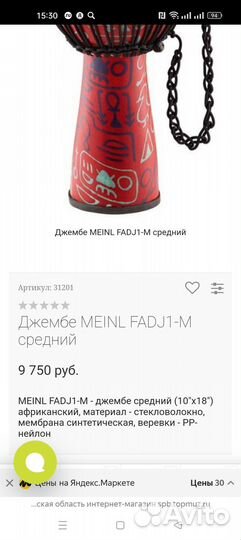 Средний африканский джембе