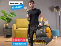 Химчистка мебели в нальчике