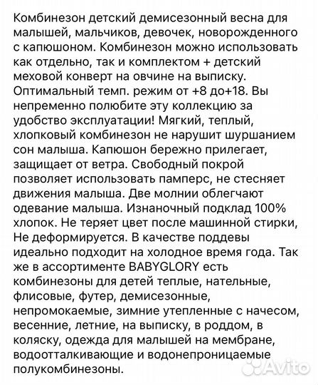 Комбинезон для малыша осень, весна