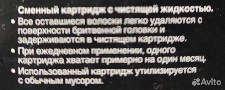Сменный картриди с чистящей жидкостью