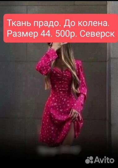 Платье