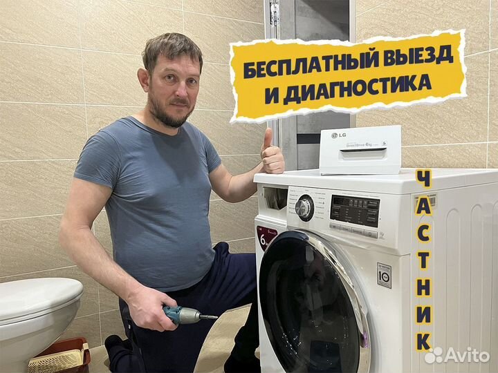 Ремонт стиральных машин в Тушино