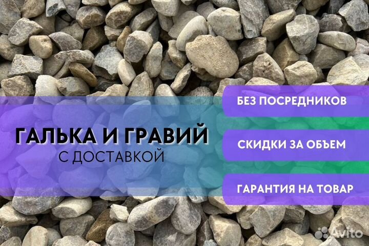 Галька и гравий с доставкой