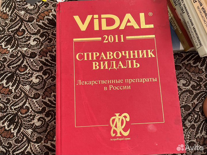 Справочник видаль