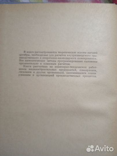 Мат. методы в план. маш-го производства