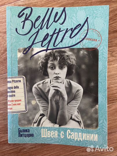 Книги серии Belles Lettres