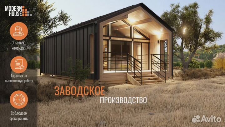Каркасный дом под ключ модульный