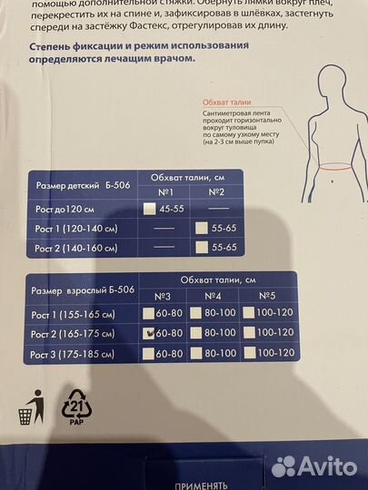 Корсет ортопедический грудно-поясничный