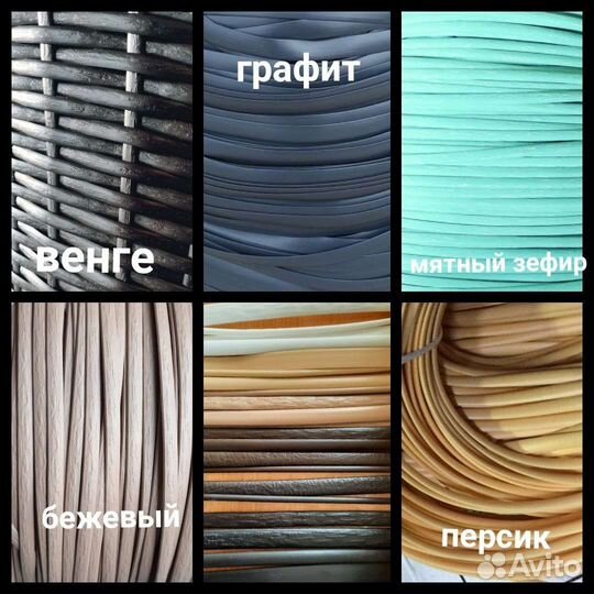 Искусственный ротанг для плетения