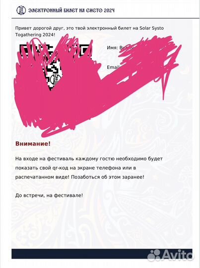 Билет систо 2024