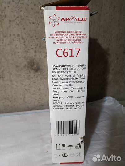 Сиденье насадка для унитаза