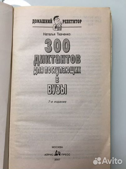 Русский язык 300 диктантов