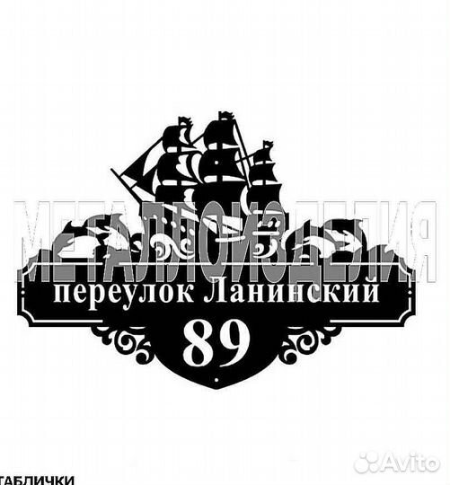 Адресная табличка