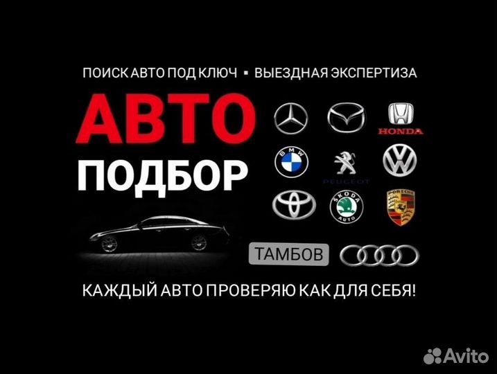 Автоподбор