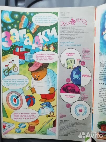 Журнал Колобок #6-1978г
