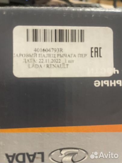 Шаровая опора lada/Renault