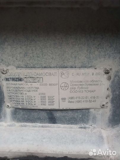 Полуприцеп самосвальный Тонар 95234-0000010/80, 2013