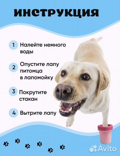 Лапомойка для собак