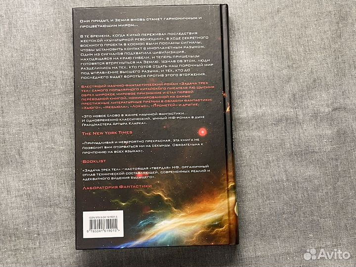 Задача трех тел Лю Цысинь