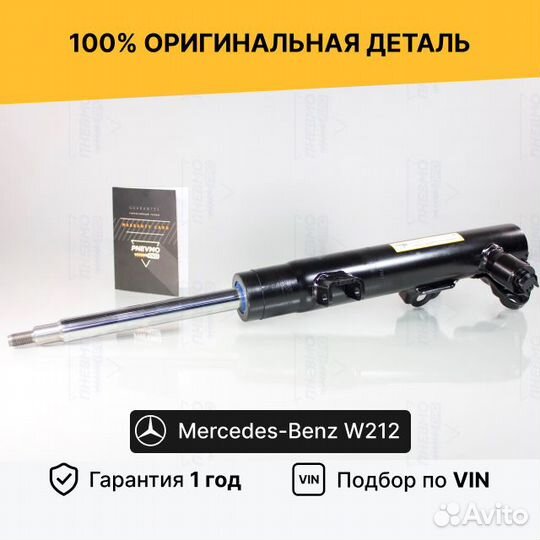 Амортизатор W212 Мерседес Передний
