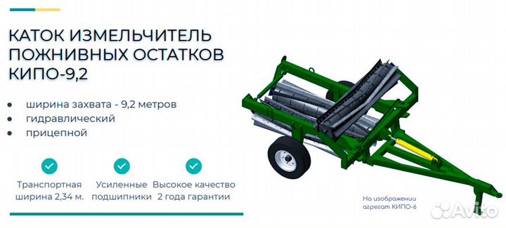 Каток Радогост-маш КИПО-9,2, 2023