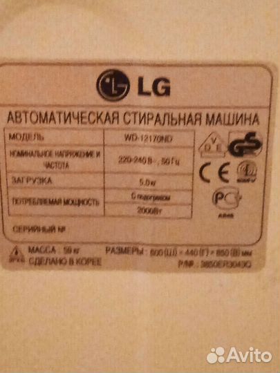 Стиральная машина lg 5 кг
