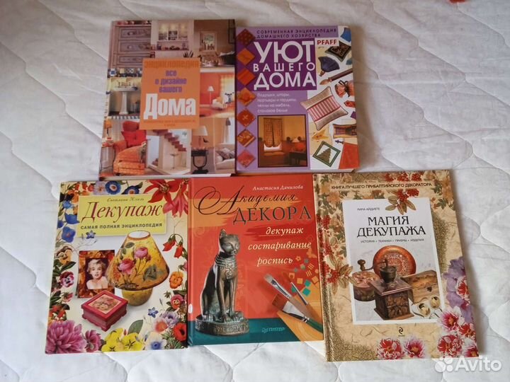 Книги о дизайне дома и декупаже