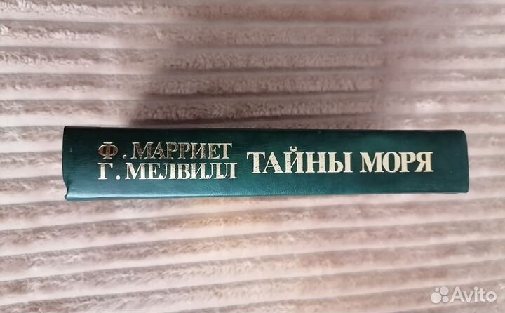 Ф. Марриет, Г. Мелвилл 